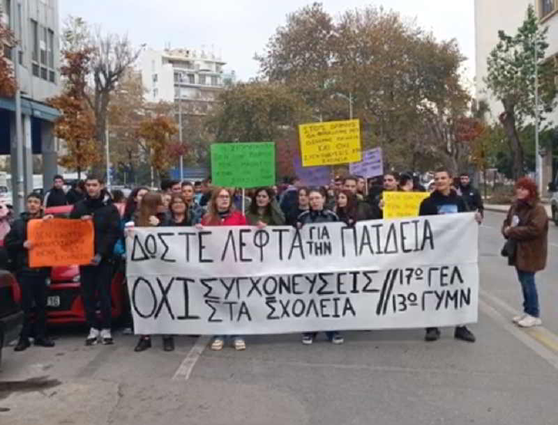 Διαμαρτυρία μαθητών και γονέων για τη συγχώνευση σχολείων στη Θεσσαλονίκη